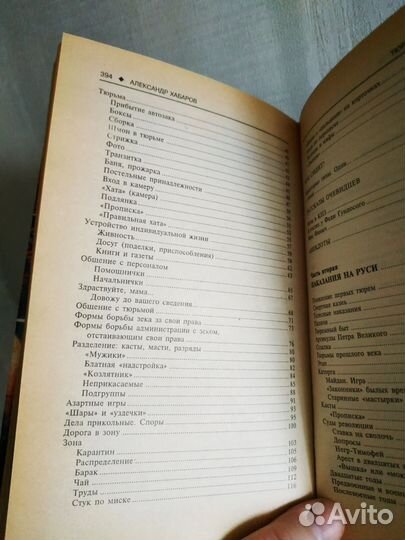 Книги о тюрьме и зоне (цена за две книги)