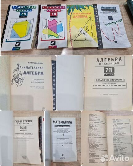 Математика Алгебра Геометрия