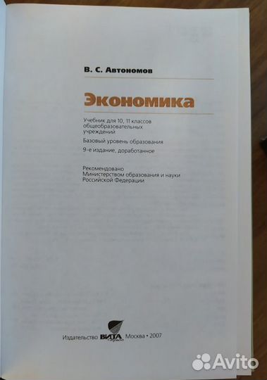 Учебник Экономика Автономов