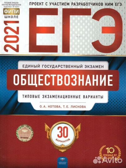 Пособия егэ Обществознание История Математика 2021