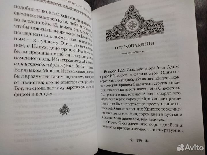 Вопросы святого Сильвестра и ответы преп. Антония