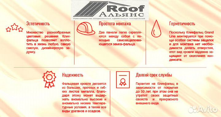 Материал кровли Кликфальц Двойной стоячий фальц
