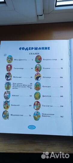 К. Чуковский. Стихи и сказки