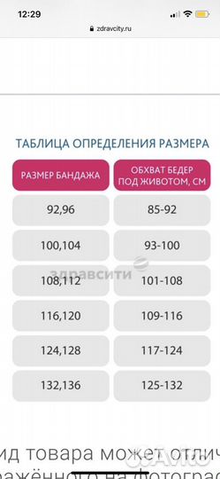 Бандаж дородовой Фэст