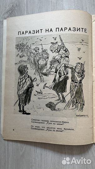 Маршак С. Блиц-фрицы, 1942 год