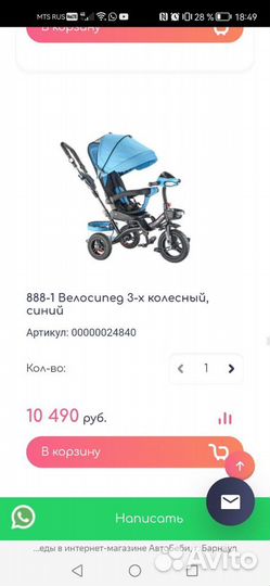 Велосипед детский