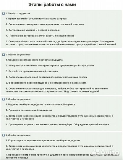 Подбор персонала, HR услуги