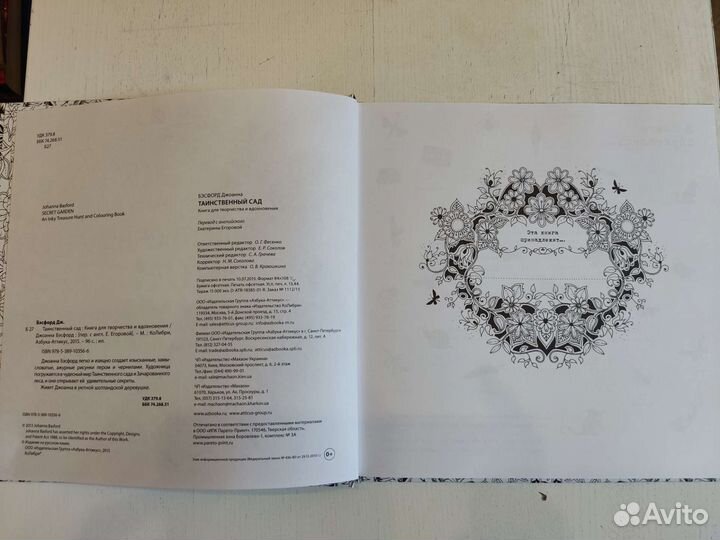 Таинственный сад