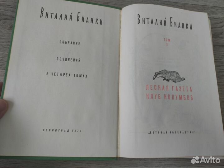 Книги Виталий Бианки