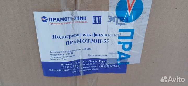 Подогреватель факельный