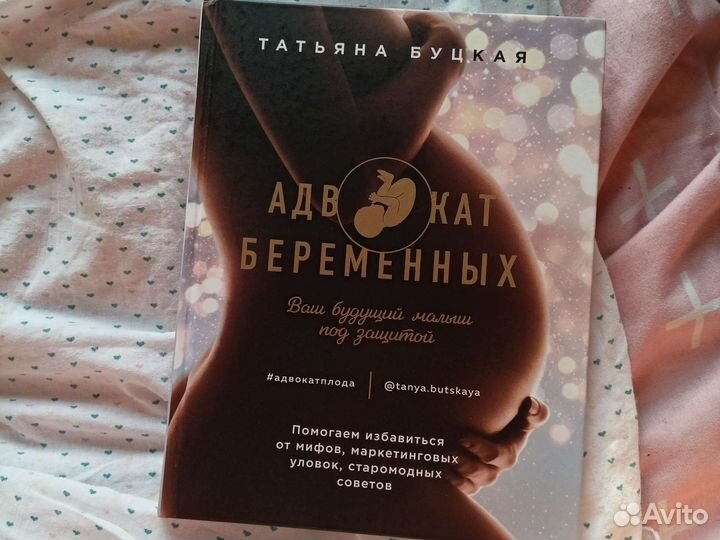 Книга про беременность