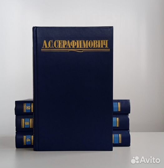 А. С. Серафимович, 4 тома