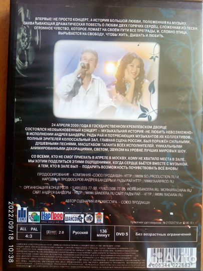 DVD андрей бандера И рада рай.концерт