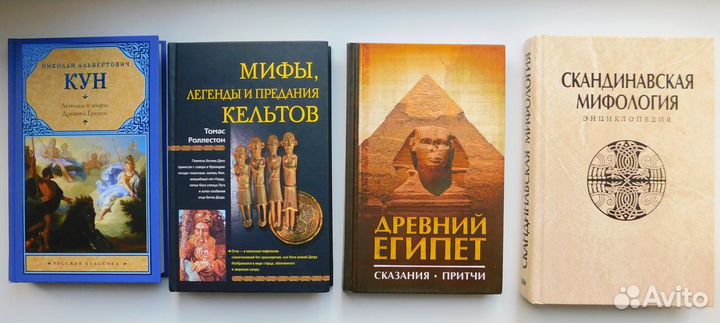 Книги по мифологии в идеальном состоянии