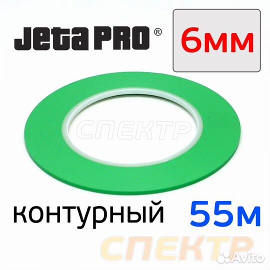 Лента контурная jeta 6мм 55м для разделения цветов