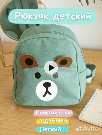Рюкзак детский