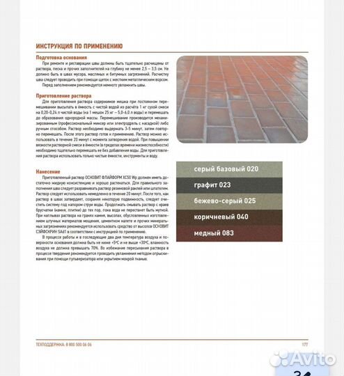 Раствор для заполнения швов