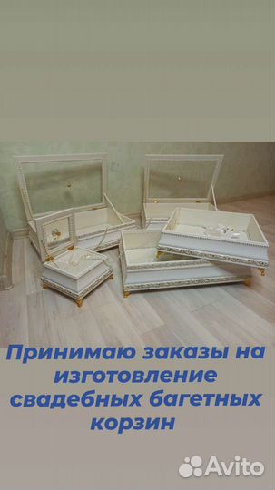 Принимаю заказы на изготовление багетных корзин