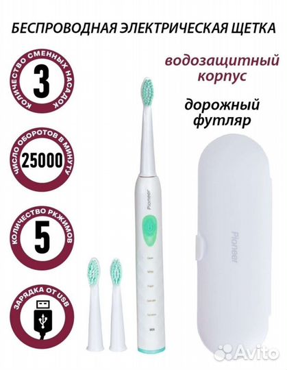 Электрическая зубная щетка новая