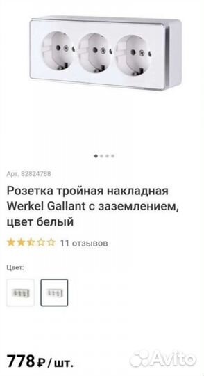 Розетки werkel