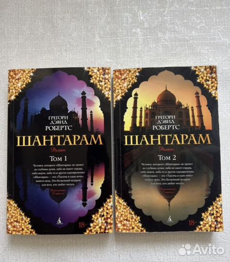 Продам книги шантарам 2 тома