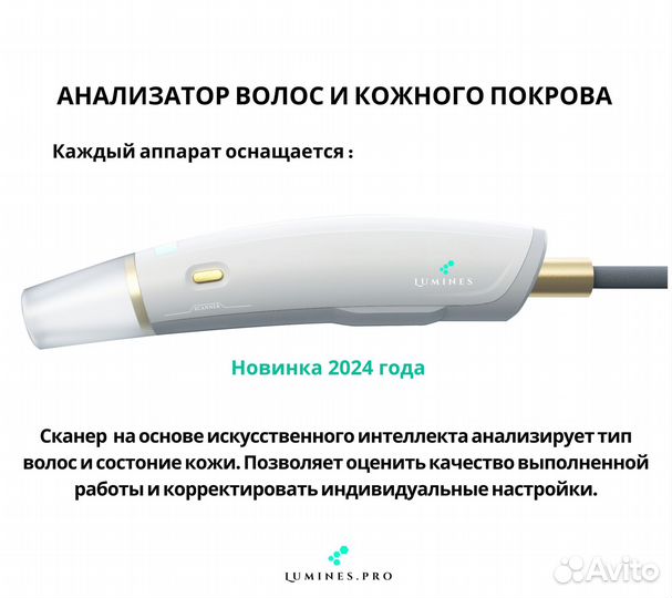 Диодный лазер для эпиляции Люминес. Макс Плюс 2000