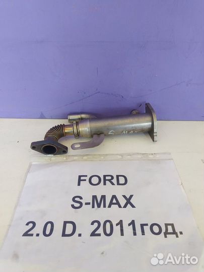 Охладитель системы EGR 2.0 д. АКПП Ford S-Max,09г