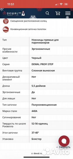 Парикмахерские ножницы прямые Dewal