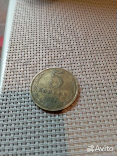 5 копеек 1961 года