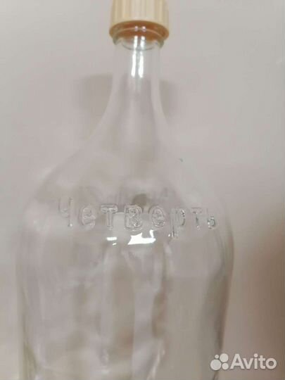 Бутыль Четверть