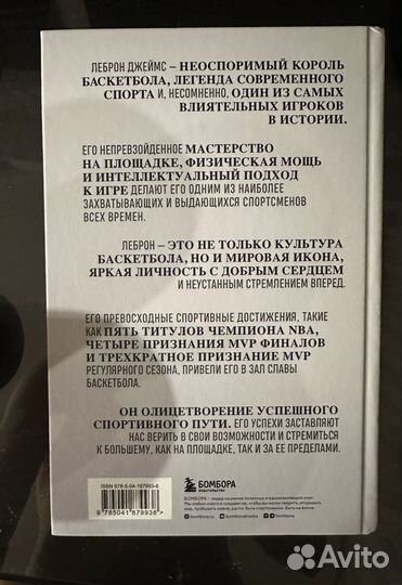 Книга биография King Lebron