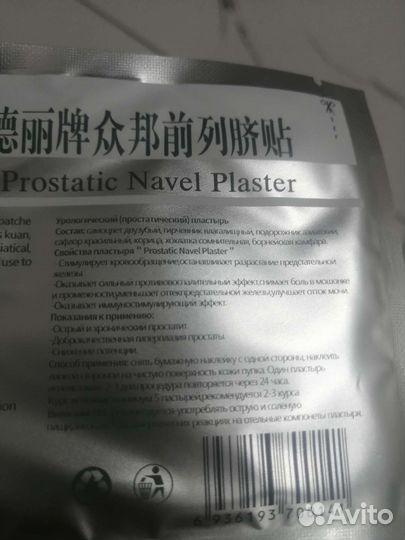 Пластырь урологический 6 штук