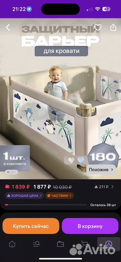 Защитный бортик на кровать 180