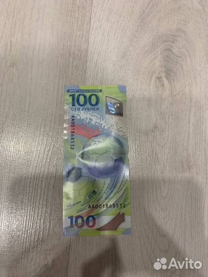 Купюра 100 рублей чемпионат мира по футболу 2018
