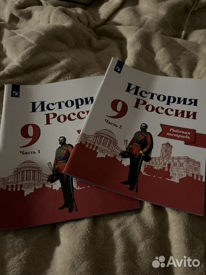 Рабочая тетрадь История России 9 класс