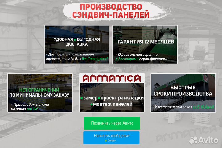 Сэндвич панели минеральная вата