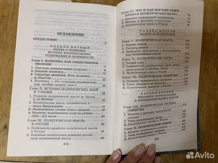 Учебник Политология. 10-11 классы