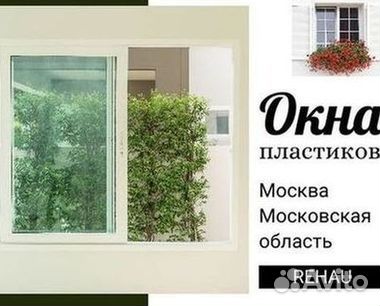 Окна пластиковые быстро под ключ
