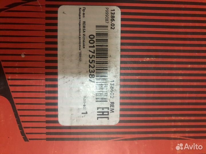 Колодки тормозные Opel Insignia 1386.02 remza