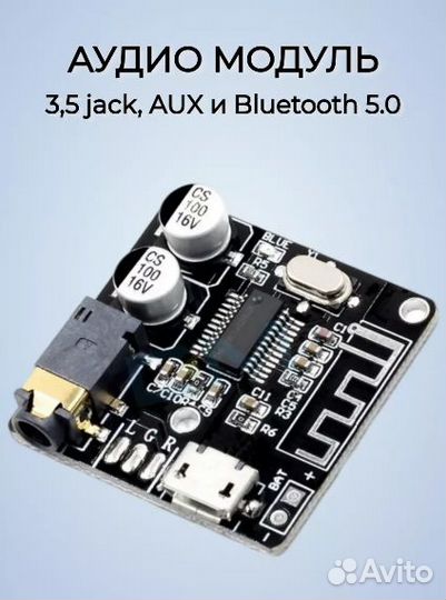 Адаптер 3,5 jack, AUX и Bluetooth 5.0