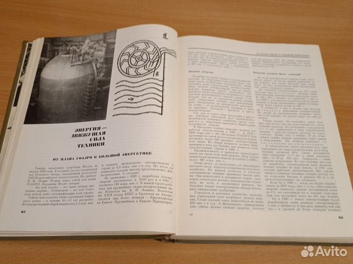 Детские книги. Детская энциклопедия 1965г