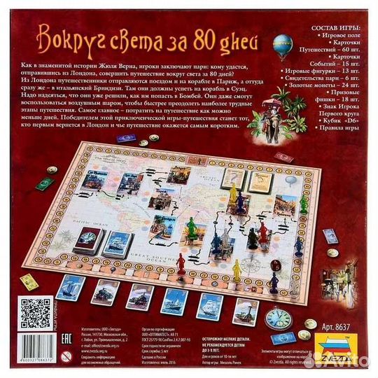 Настольная игра Вокруг света за 80 дней