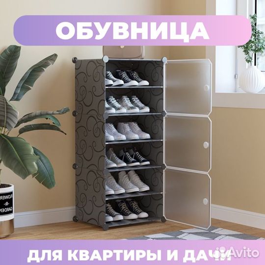 Обувница модульная для дома и дачи доставка беспл