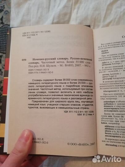 Немецко русский словарь