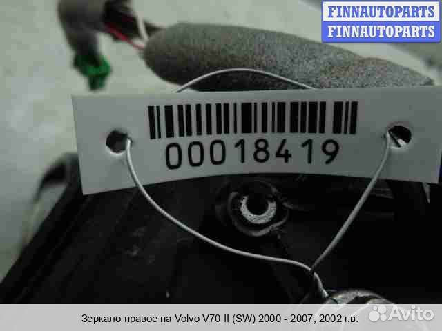 Зеркало право Volvo S60 I V70 II (P2), 2002 2.4 Бензин