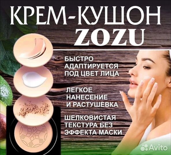Тональный крем кушон