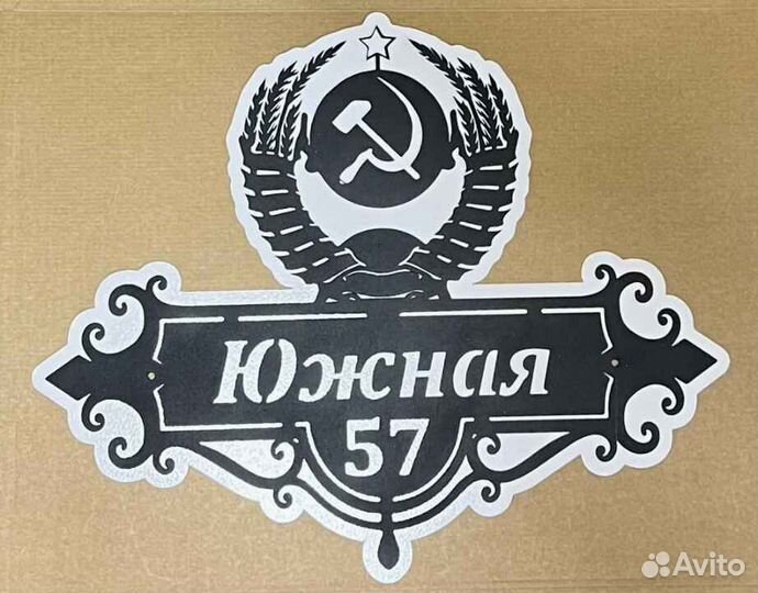 Адресная табличка металлическая