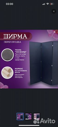 Ширма перегородка для зонирования