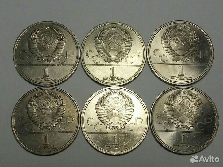 1 Юбилейный рубль СССР 1979