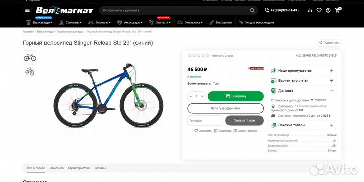 Велосипед Stinger Reload STD 29